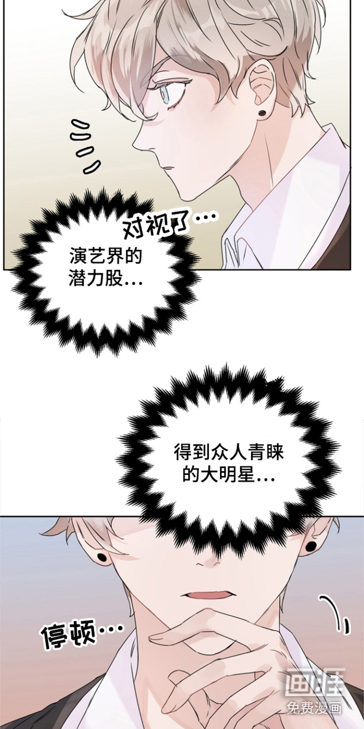 爱豆情结第4话图