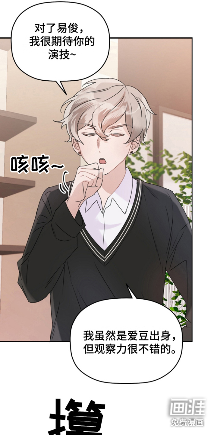 爱豆情结第4话图