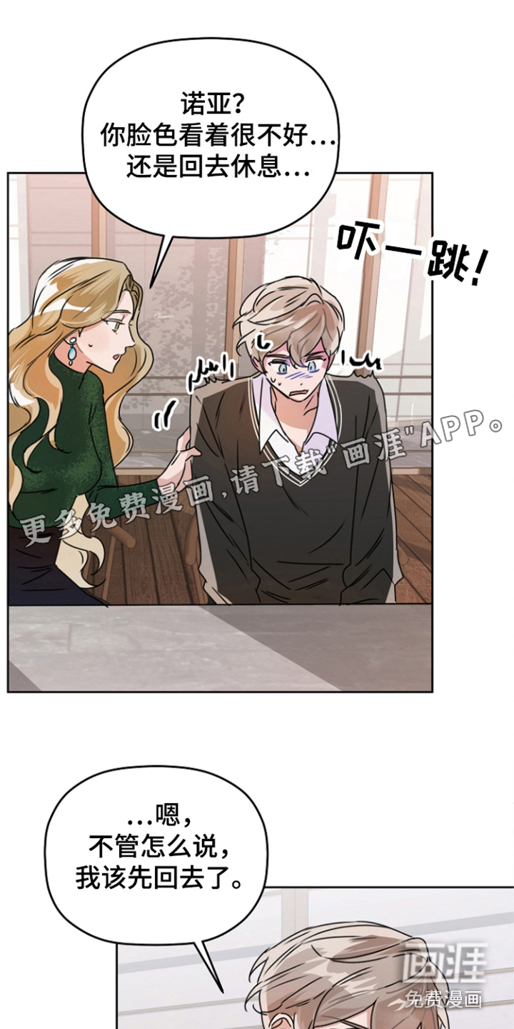 爱豆情结第8话图