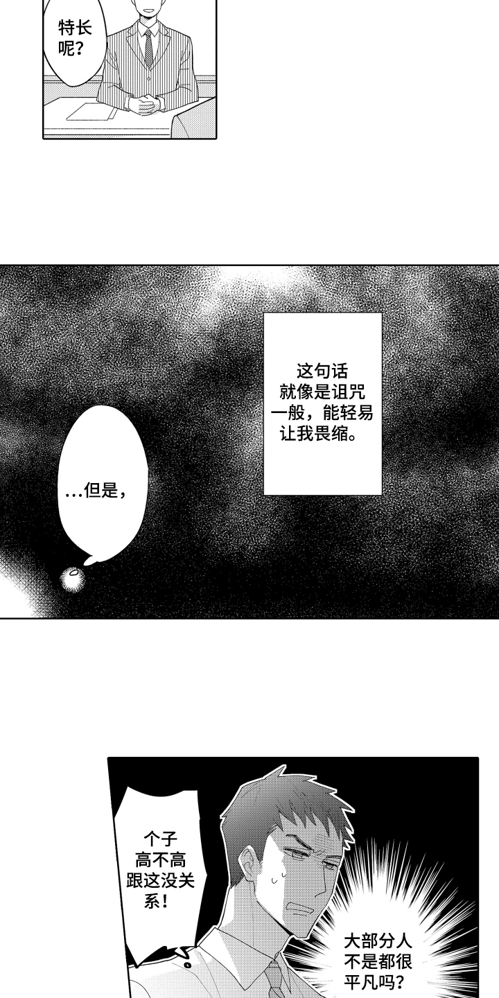 爱你的平凡第1话图