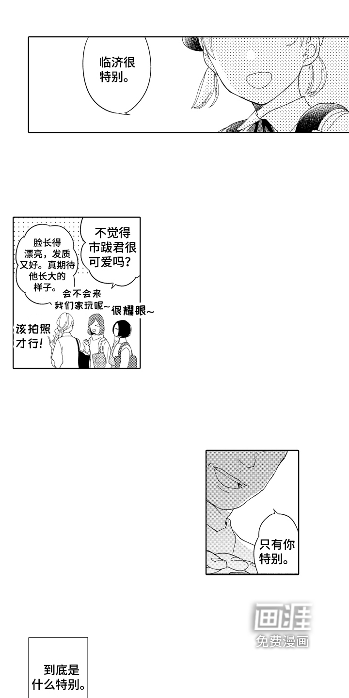 爱你的平凡第12话图