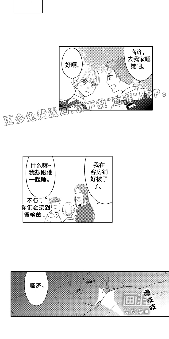 爱你的平凡第12话图