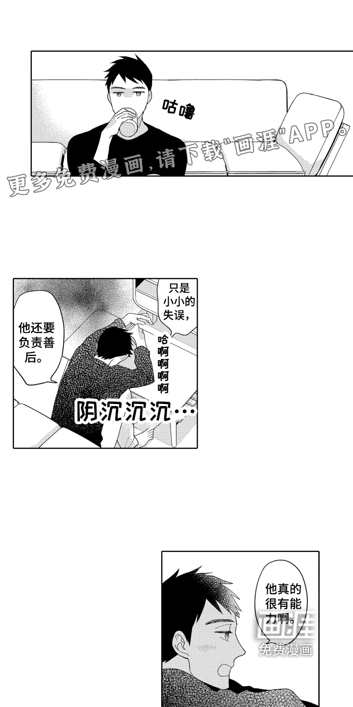 爱你的平凡第15话图