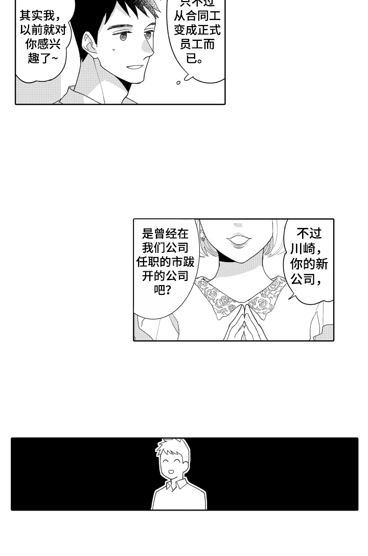 爱你的平凡第15话图