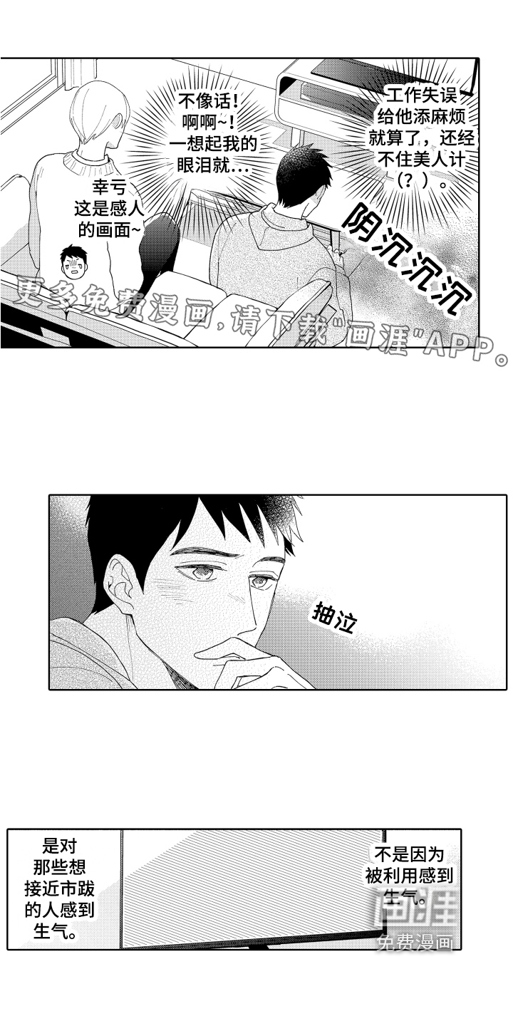 爱你的平凡第16话图