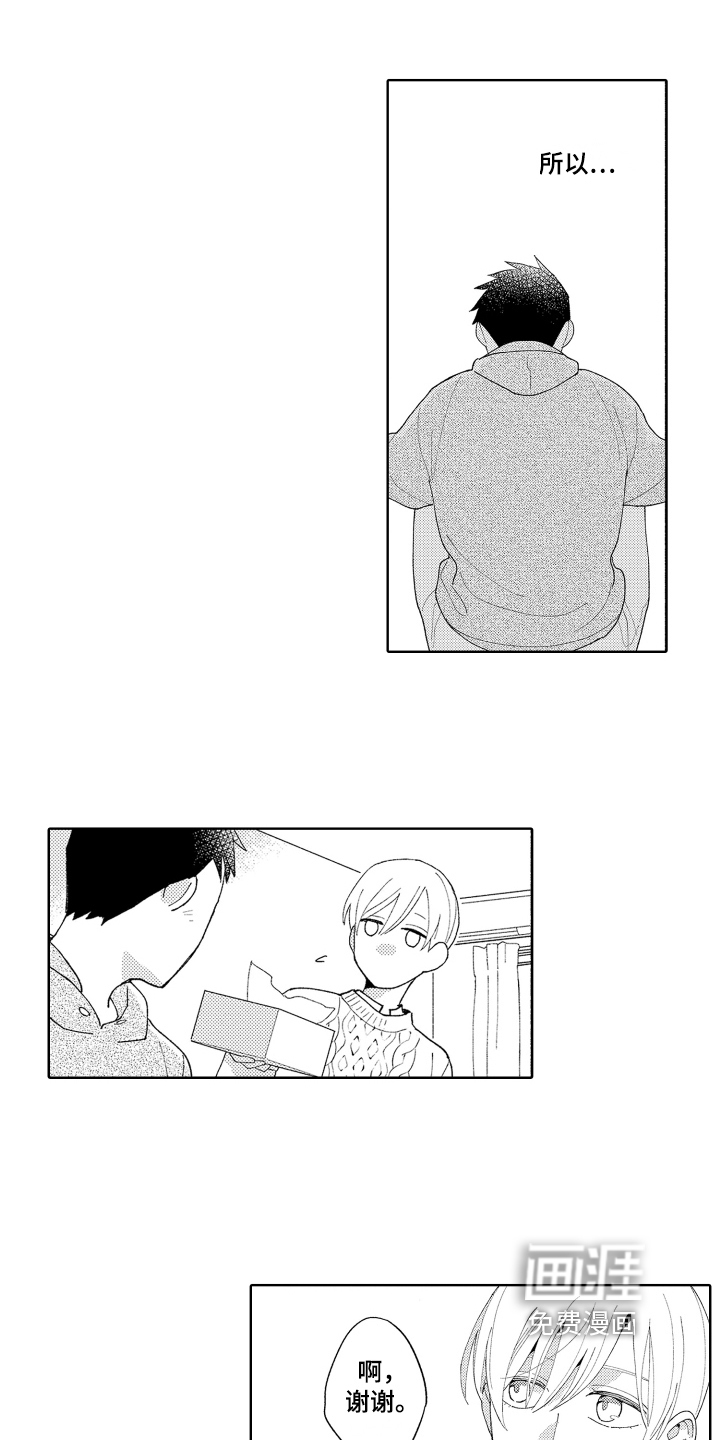 爱你的平凡第16话图