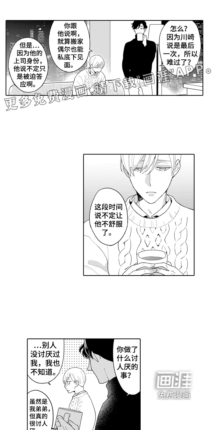 爱你的平凡第17话图