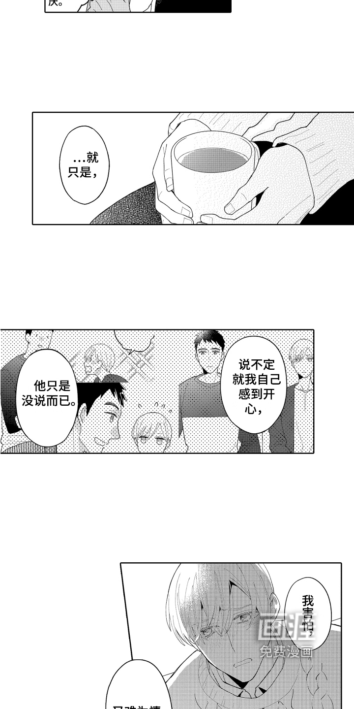 爱你的平凡第17话图