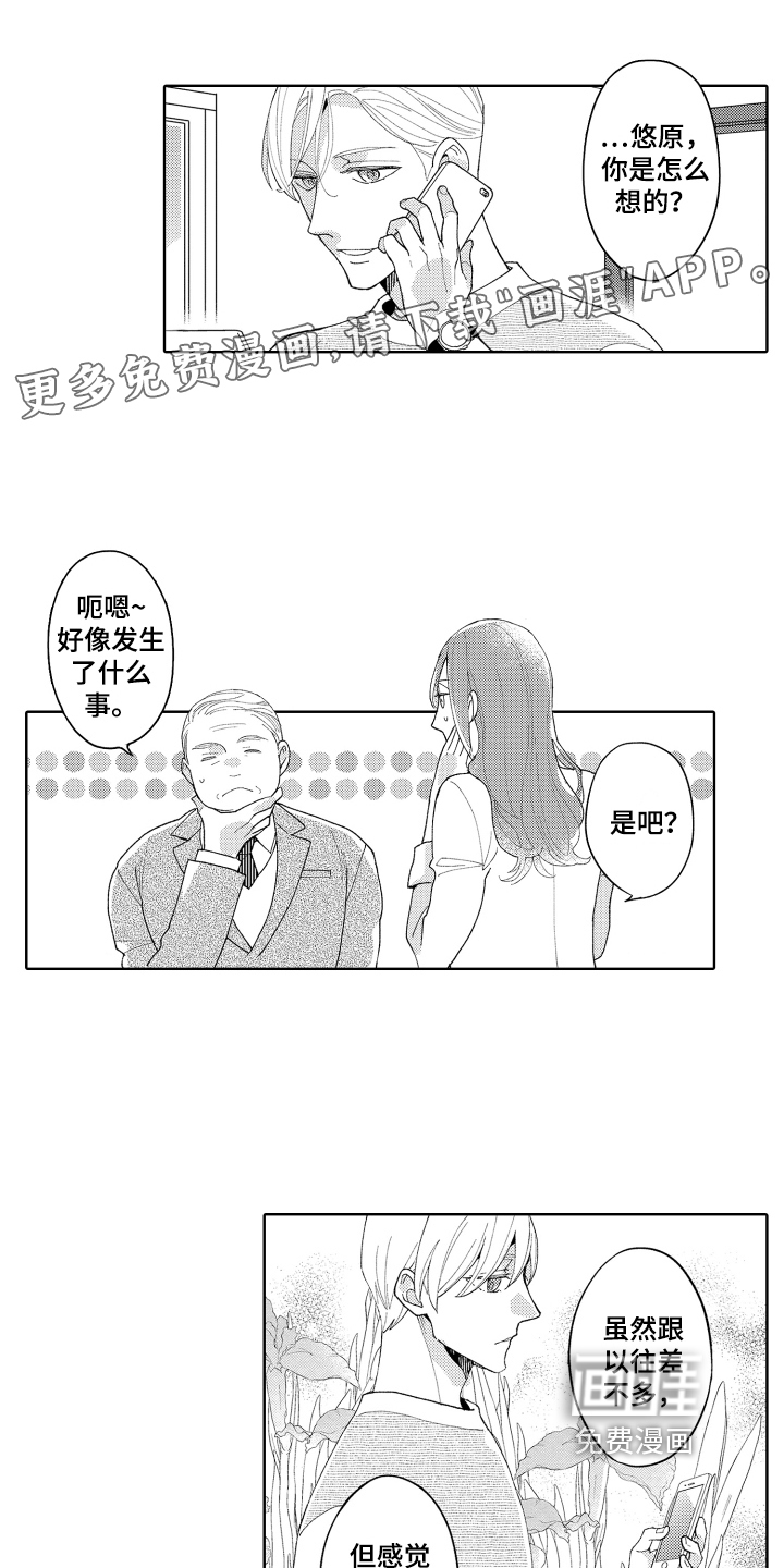 爱你的平凡第18话图