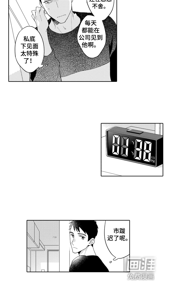 爱你的平凡第19话图