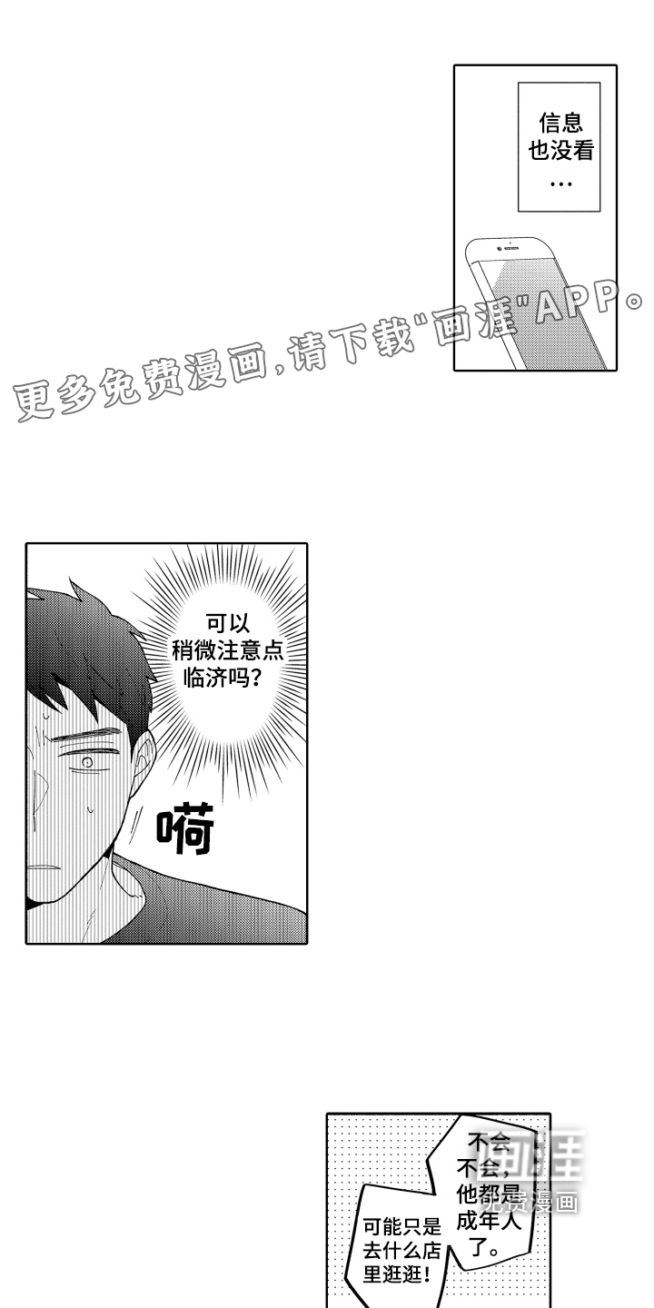 爱你的平凡第20话图