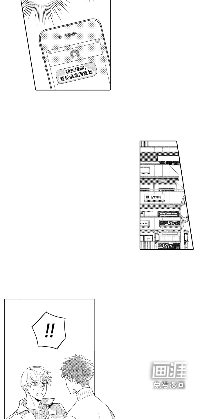 爱你的平凡第20话图