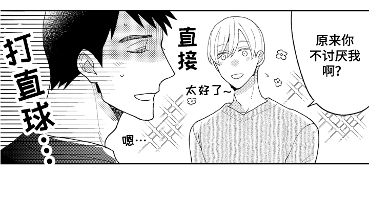 爱你的平凡第20话图