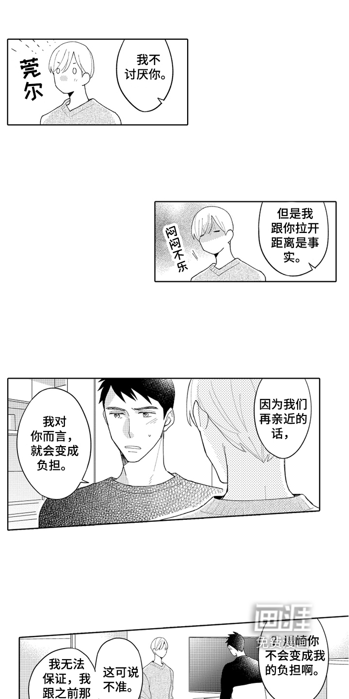 爱你的平凡第21话图