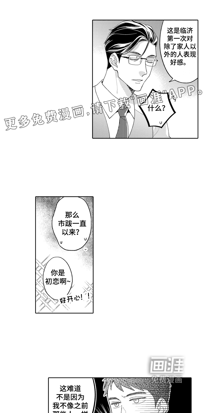 爱你的平凡第22话图