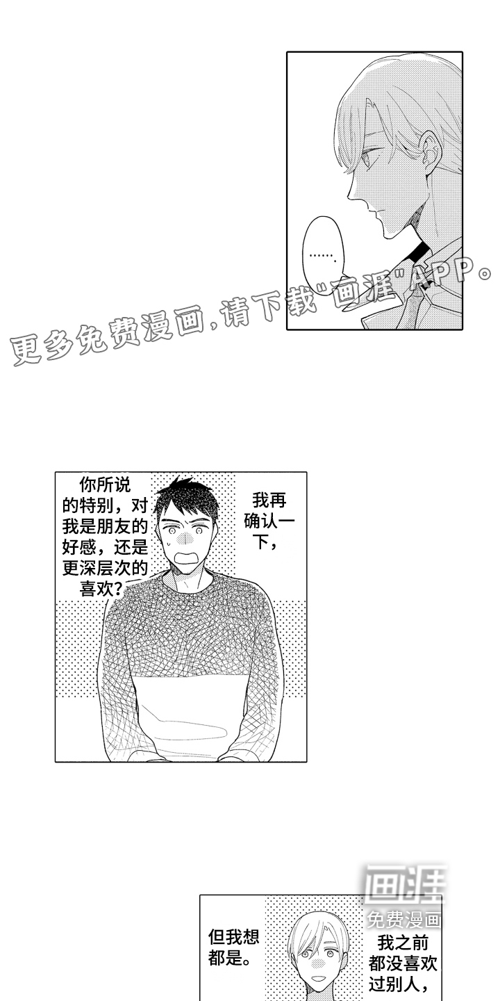 爱你的平凡第23话图