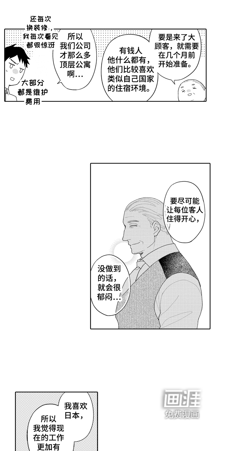 爱你的平凡第24话图