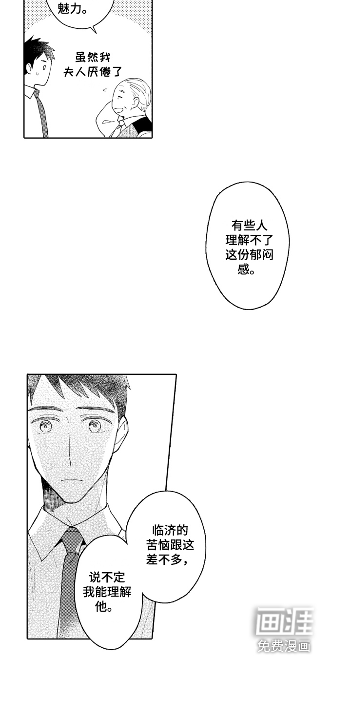 爱你的平凡第24话图