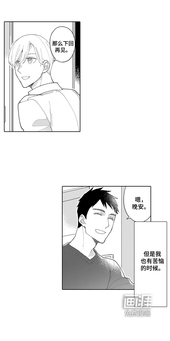 爱你的平凡第26话图