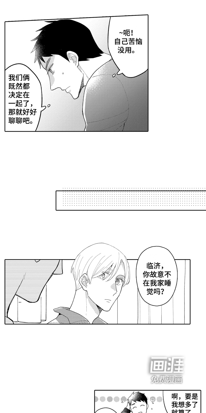 爱你的平凡第26话图