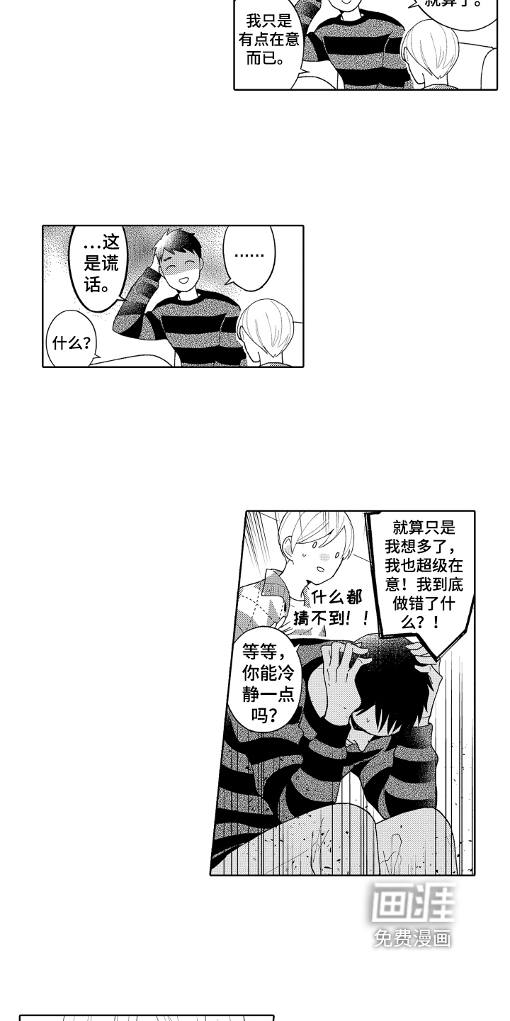 爱你的平凡第26话图