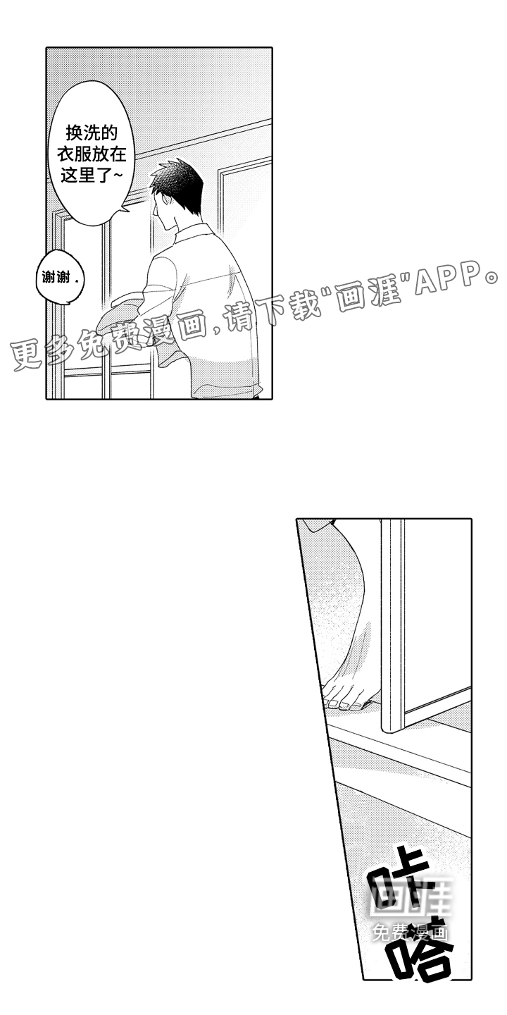 爱你的平凡第4话图