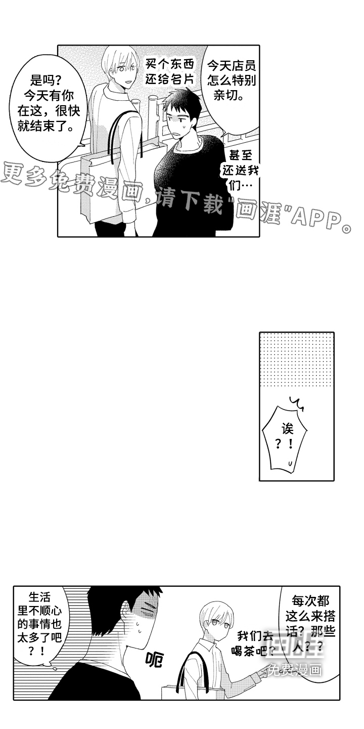 爱你的平凡第5话图