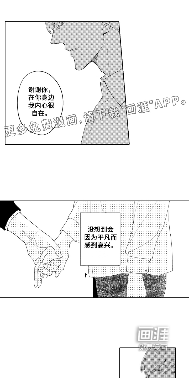 爱你的平凡第7话图