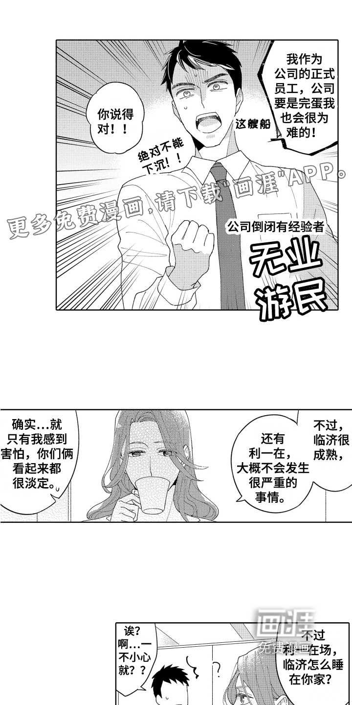 爱你的平凡第8话图