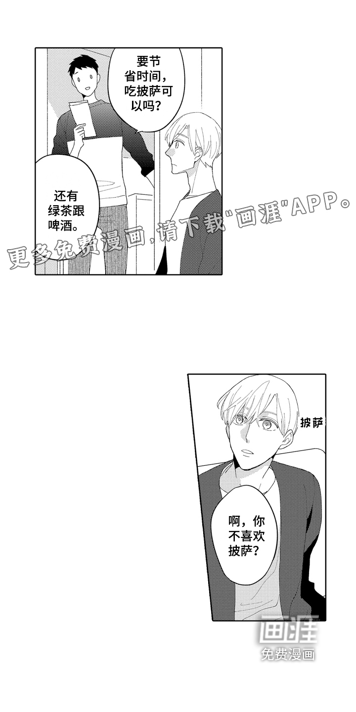 爱你的平凡第9话图