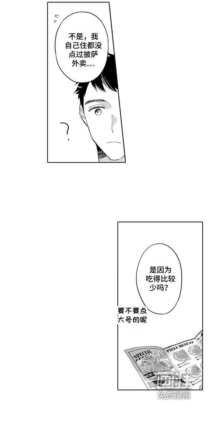 爱你的平凡第9话图