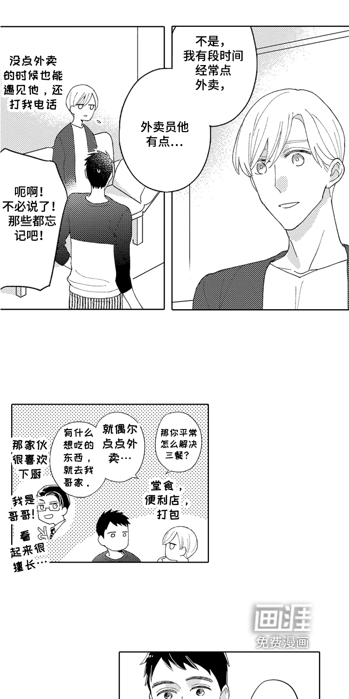 爱你的平凡第9话图