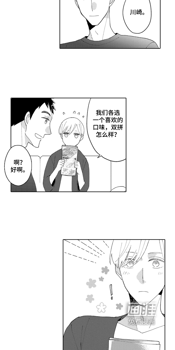 爱你的平凡第9话图