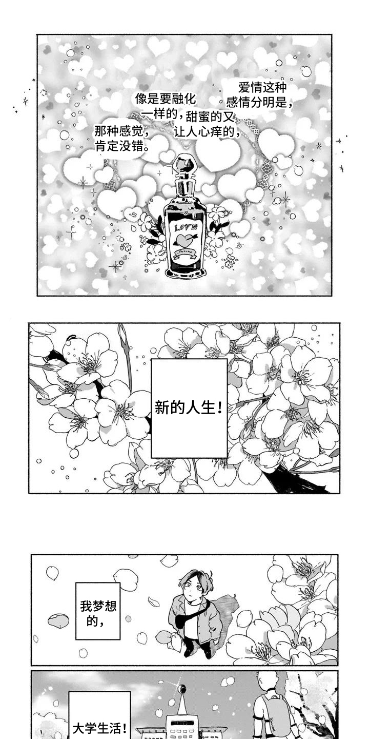 爱情药剂第1话图