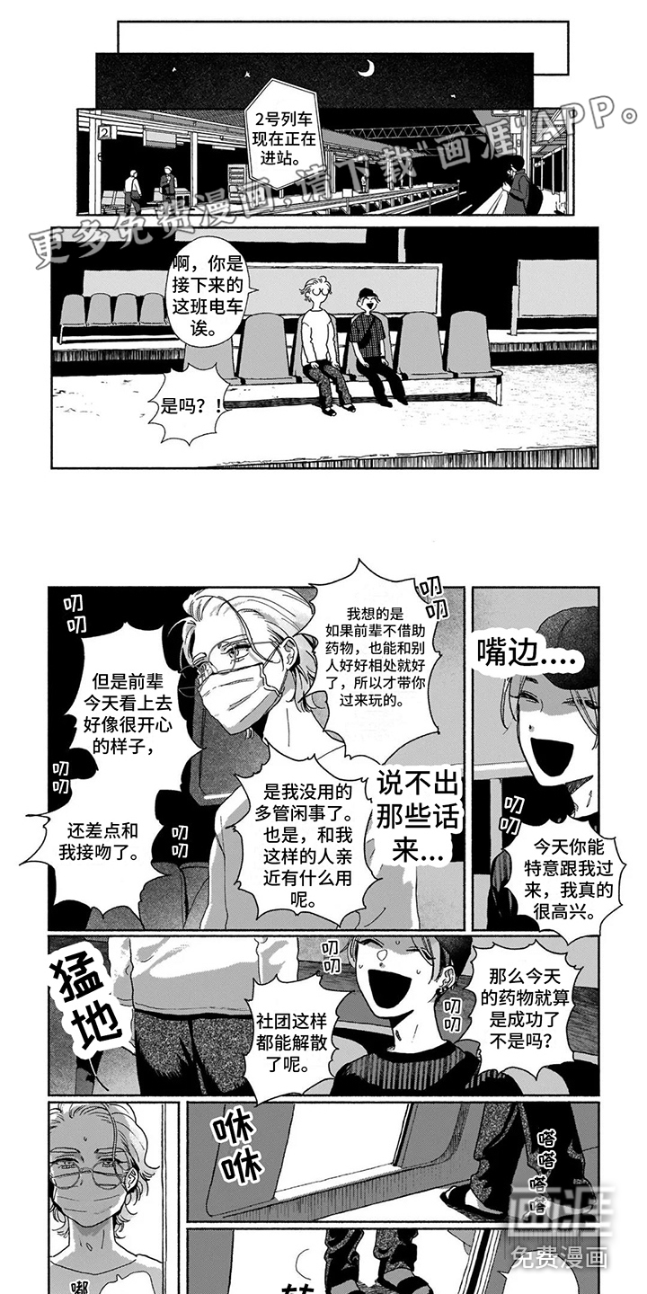 爱情药剂第10话图