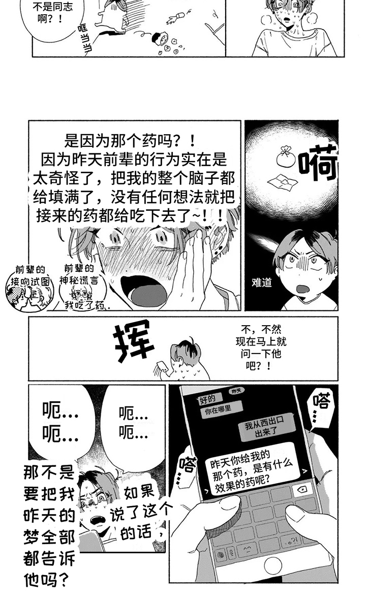 爱情药剂第10话图