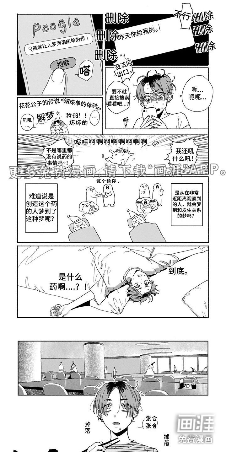 爱情药剂第11话图