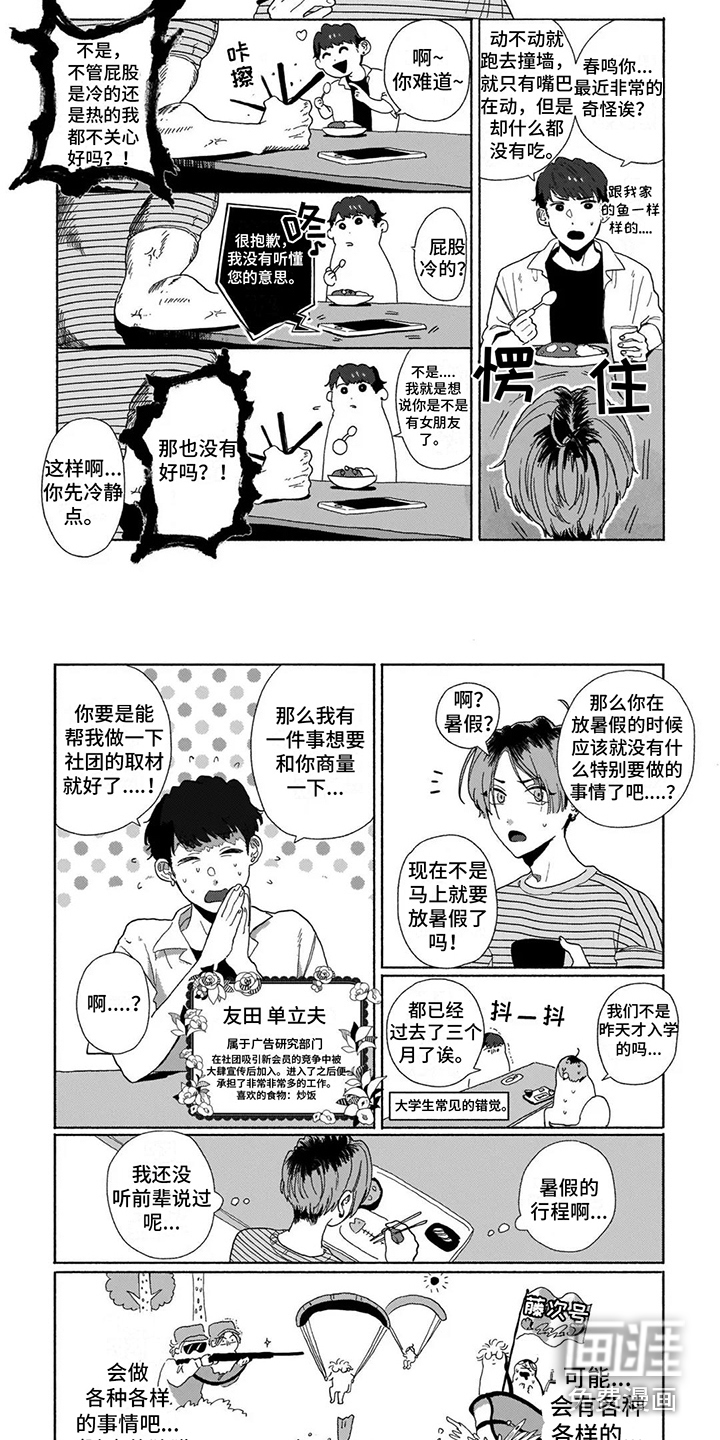 爱情药剂第11话图