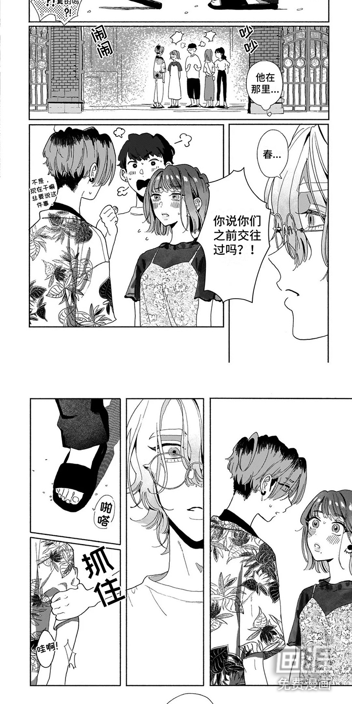 爱情药剂第13话图