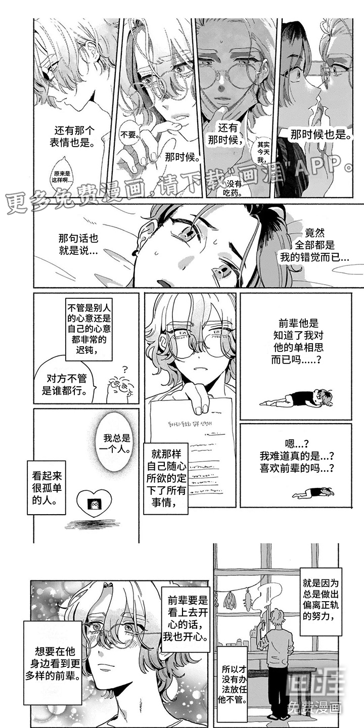 爱情药剂第14话图