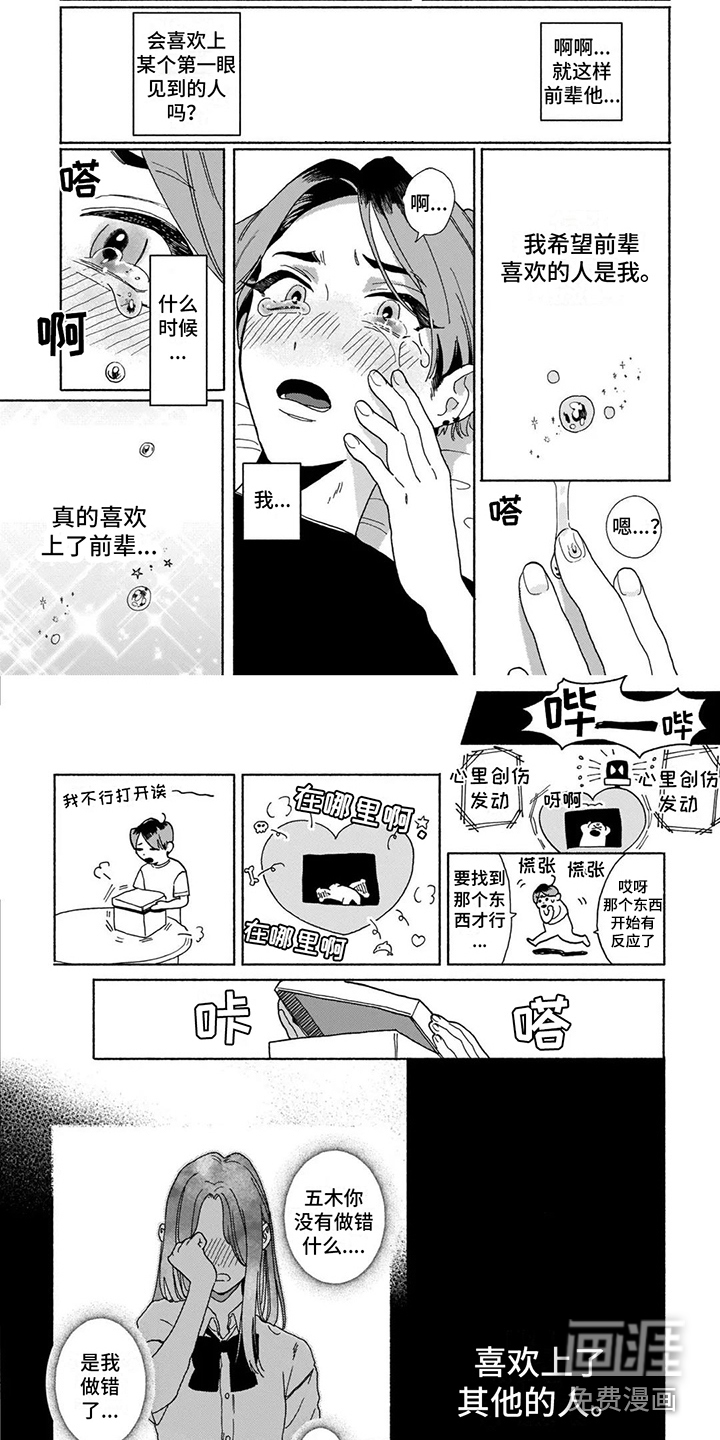 爱情药剂第14话图