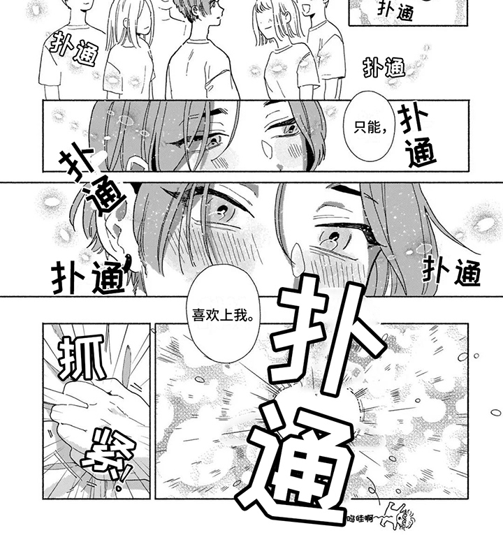 爱情药剂第14话图