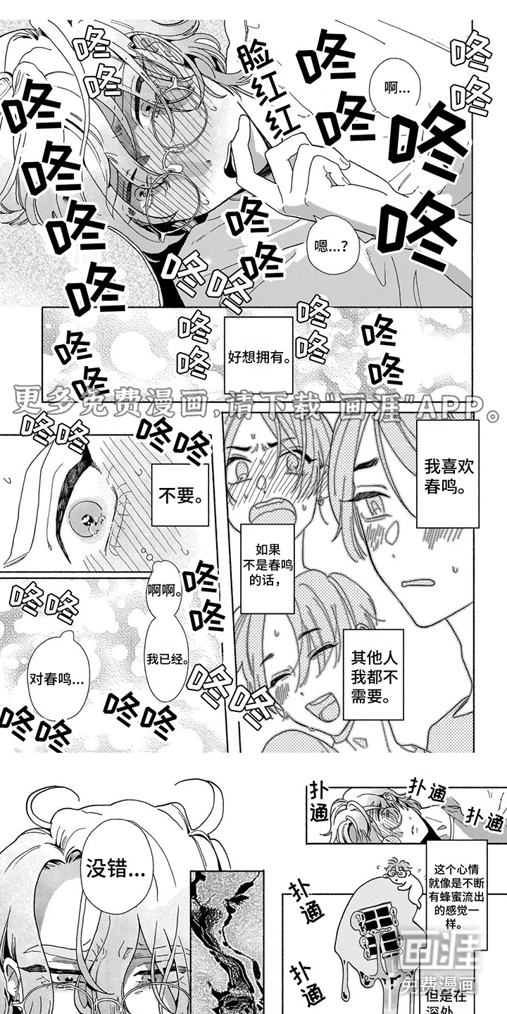 爱情药剂第15话图