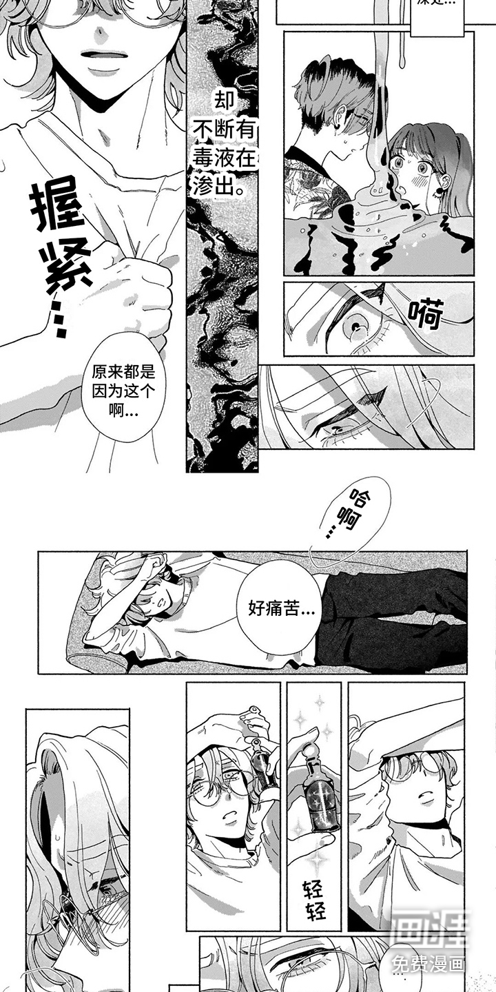 爱情药剂第15话图