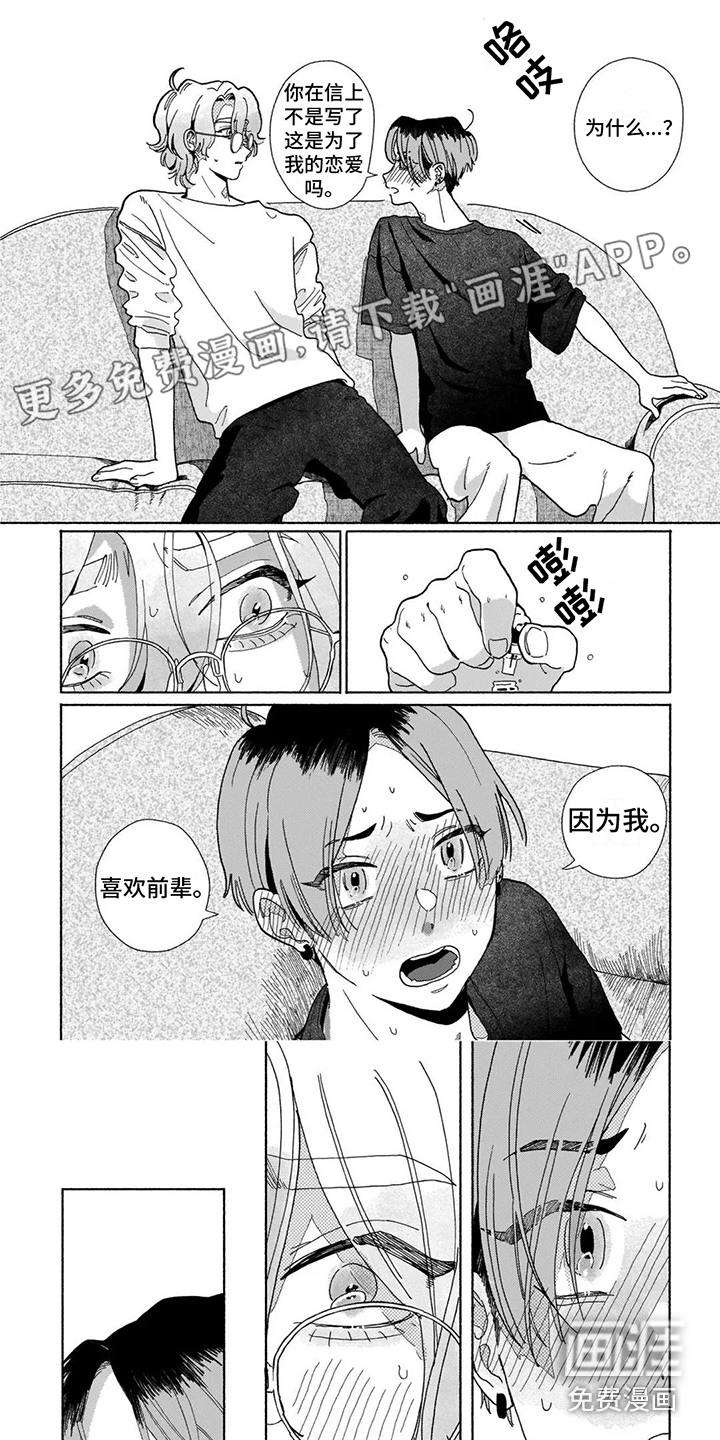 爱情药剂第16话图