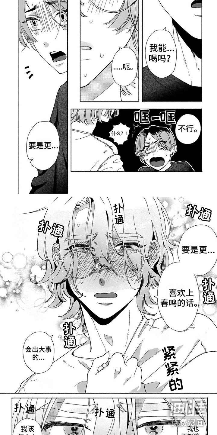 爱情药剂第16话图