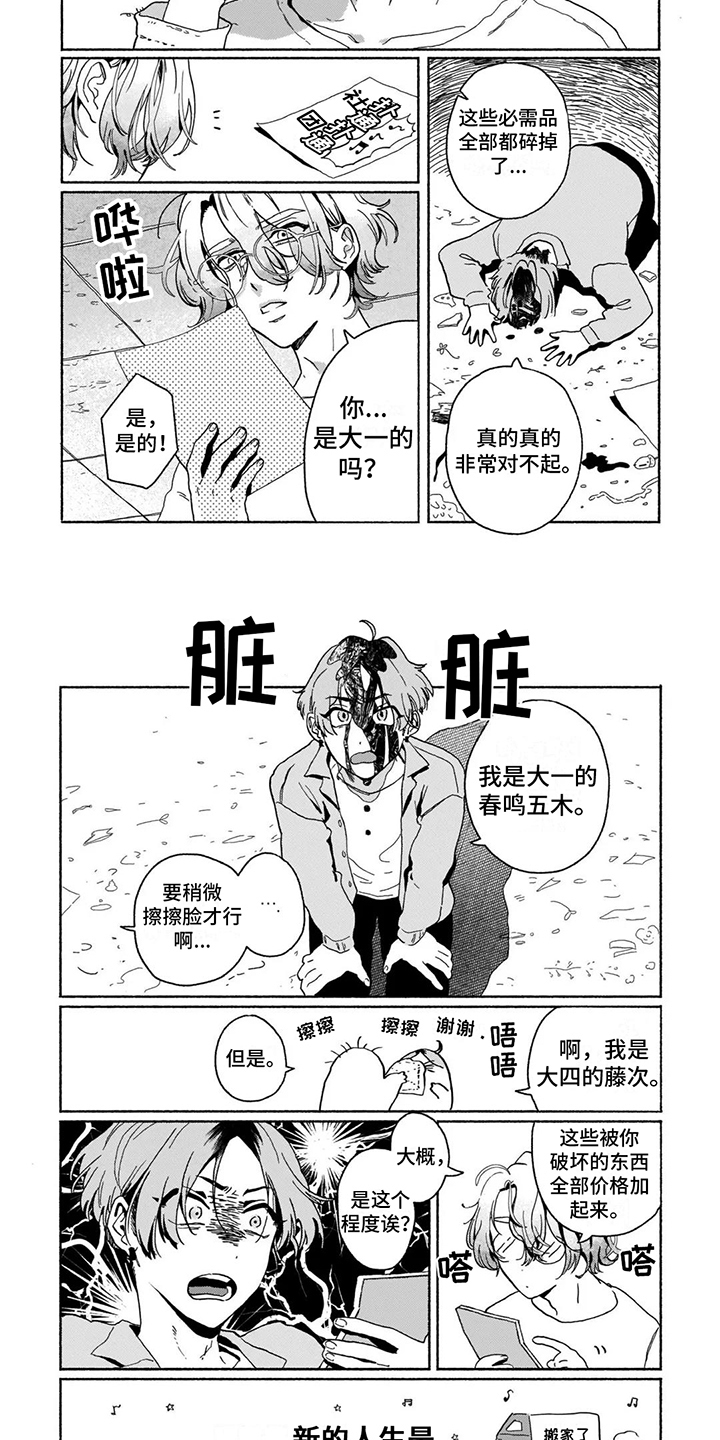 爱情药剂第2话图