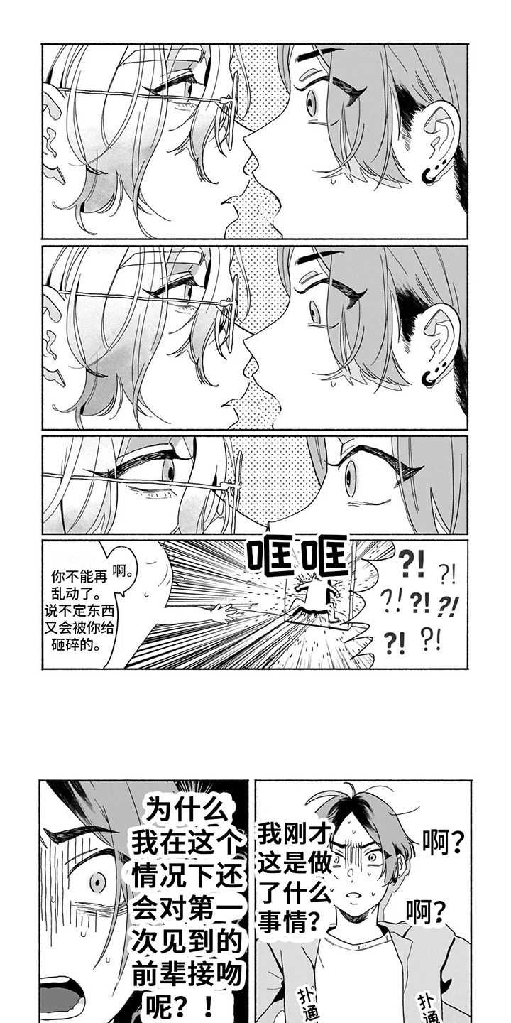 爱情药剂第3话图