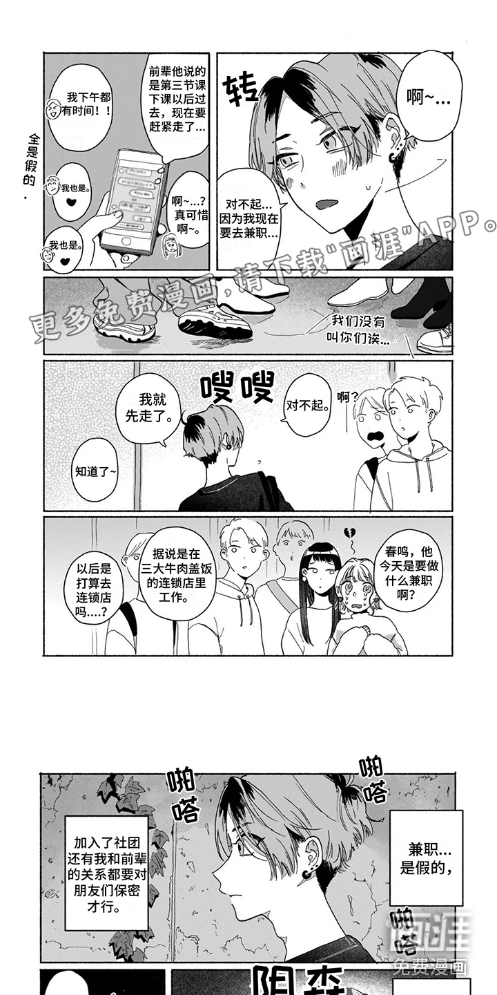 爱情药剂第4话图