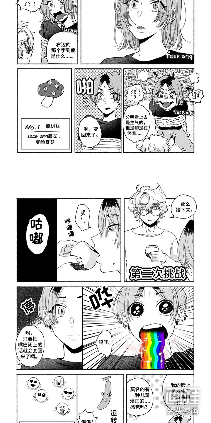 爱情药剂第5话图